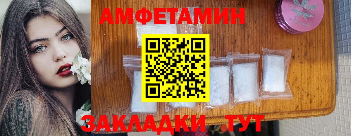 Amphetamine Розовый Семилуки