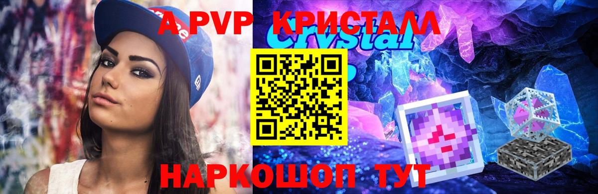 A-PVP Соль Семилуки