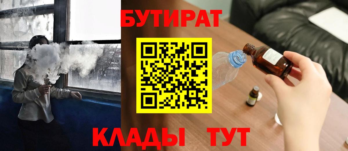 Бутират 99%  Вход с VPN  Семилуки 