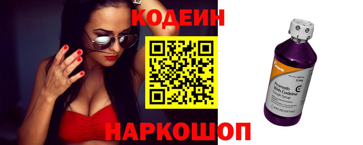 сколько стоит  Кодеиновый сироп Lean напиток Lean (лин)  Вход с VPN  Семилуки 