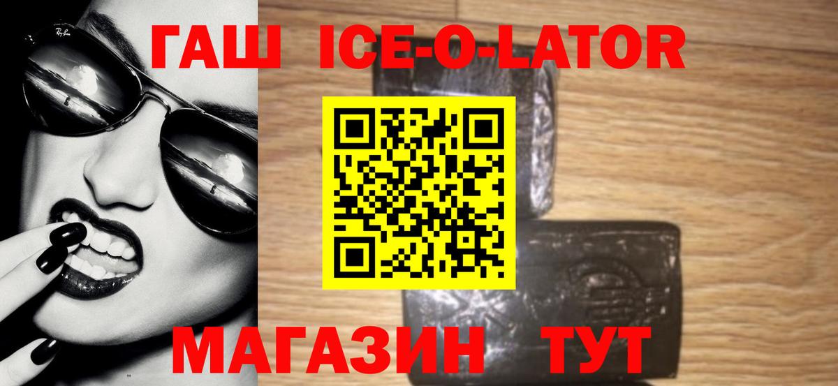 ГАШИШ Ice-O-Lator Семилуки