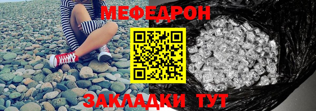 Меф мяу мяу мука Семилуки